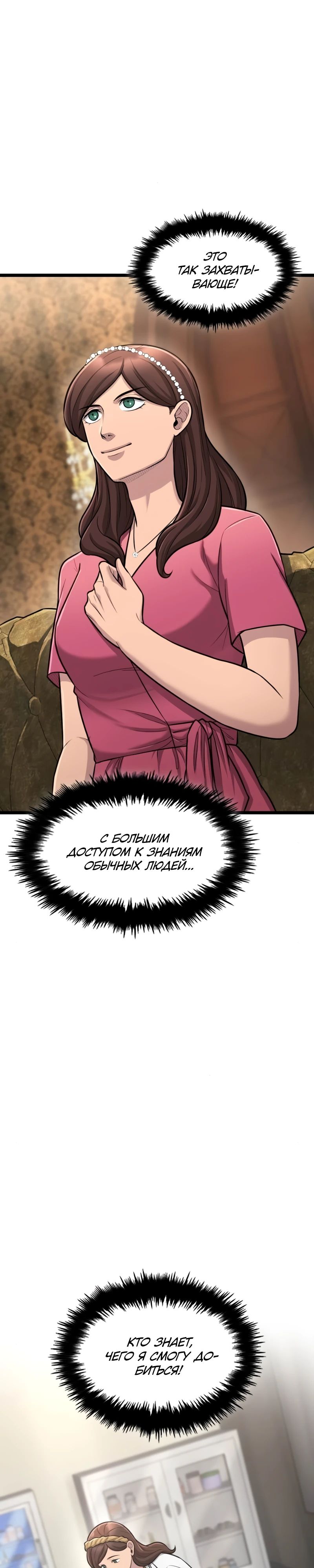 Манга Маг-параноик - Глава 82 Страница 24