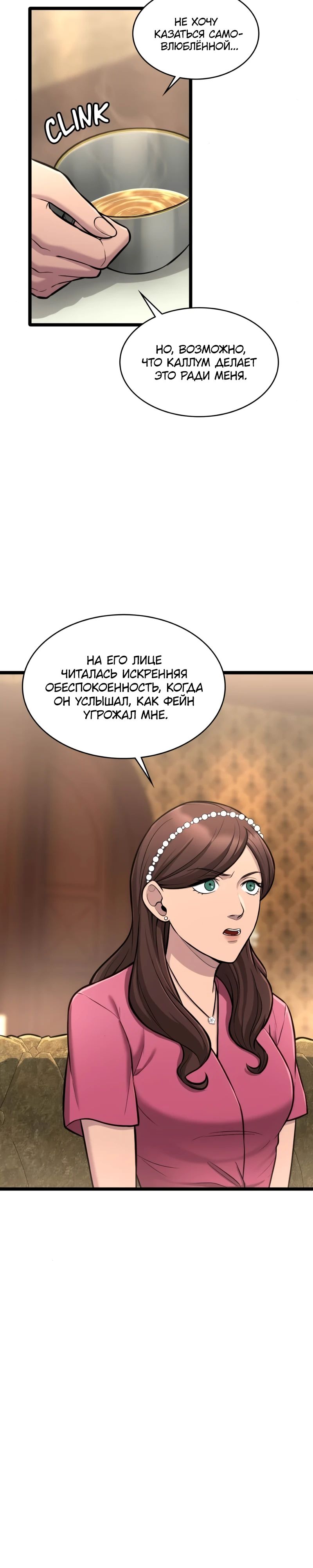 Манга Маг-параноик - Глава 82 Страница 5