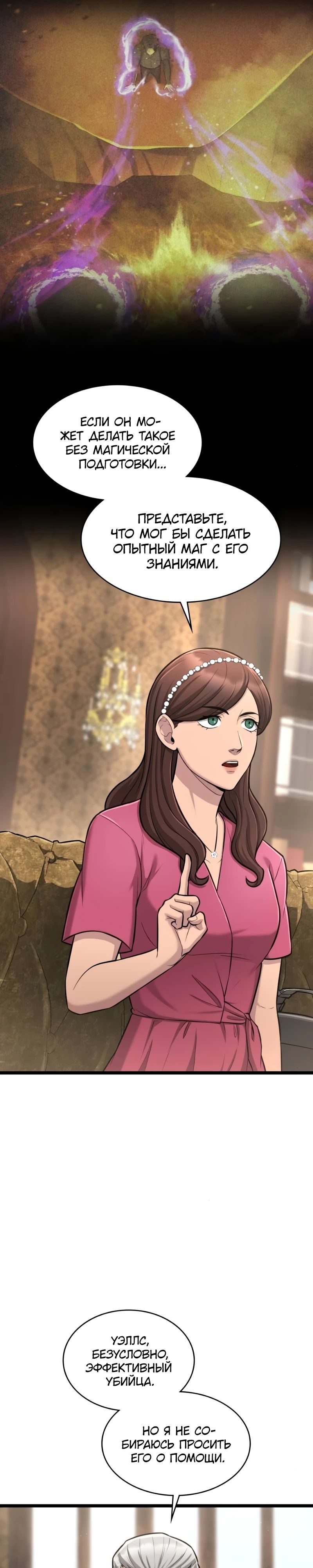 Манга Маг-параноик - Глава 82 Страница 18