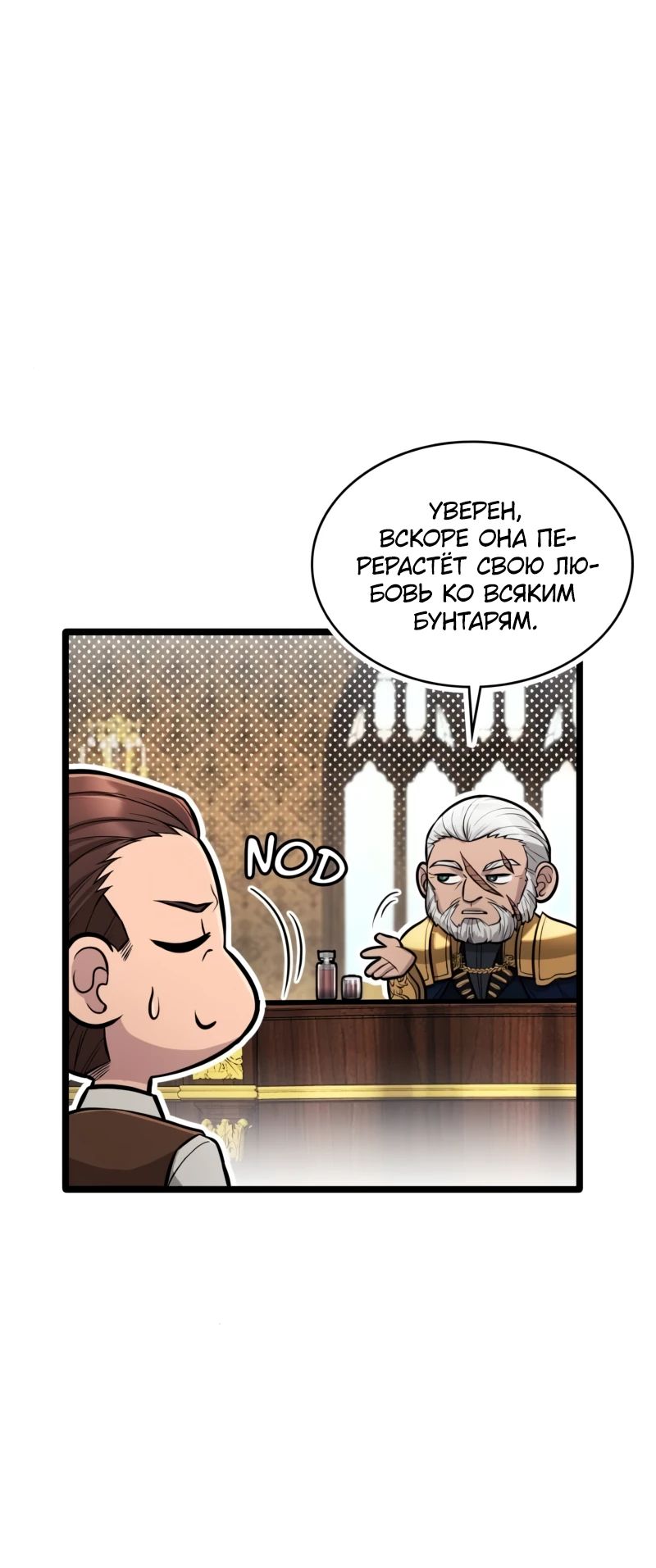 Манга Маг-параноик - Глава 82 Страница 7