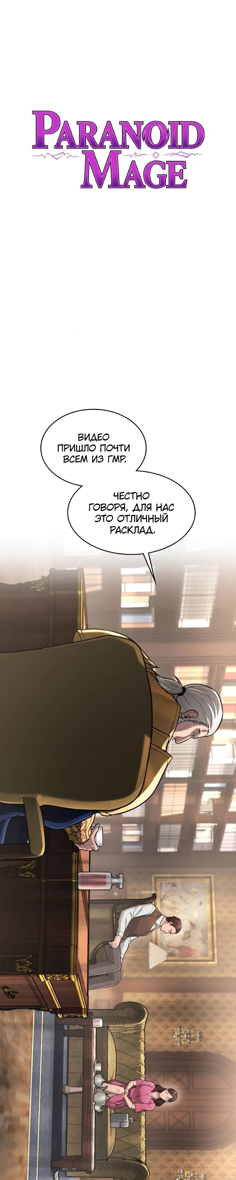 Манга Маг-параноик - Глава 82 Страница 1
