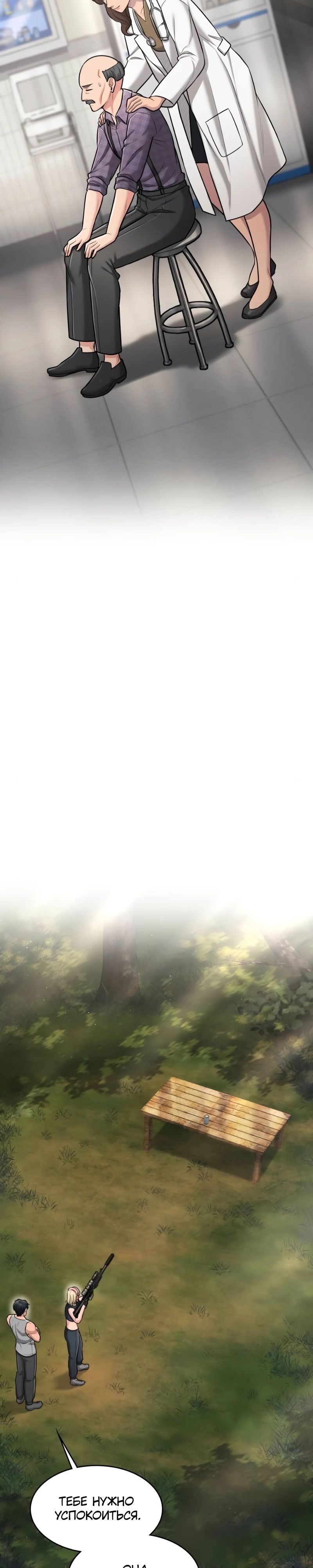 Манга Маг-параноик - Глава 82 Страница 25