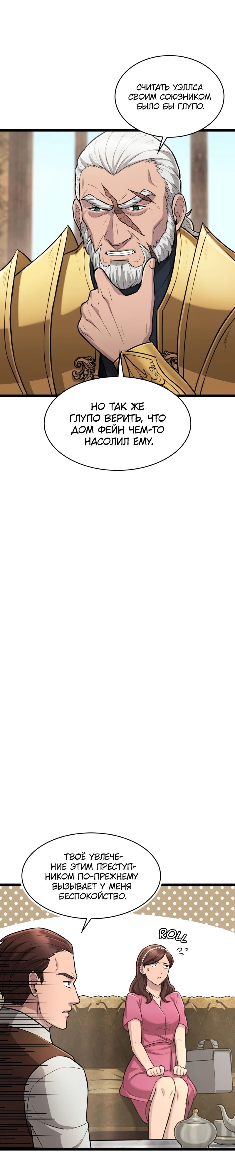 Манга Маг-параноик - Глава 82 Страница 6