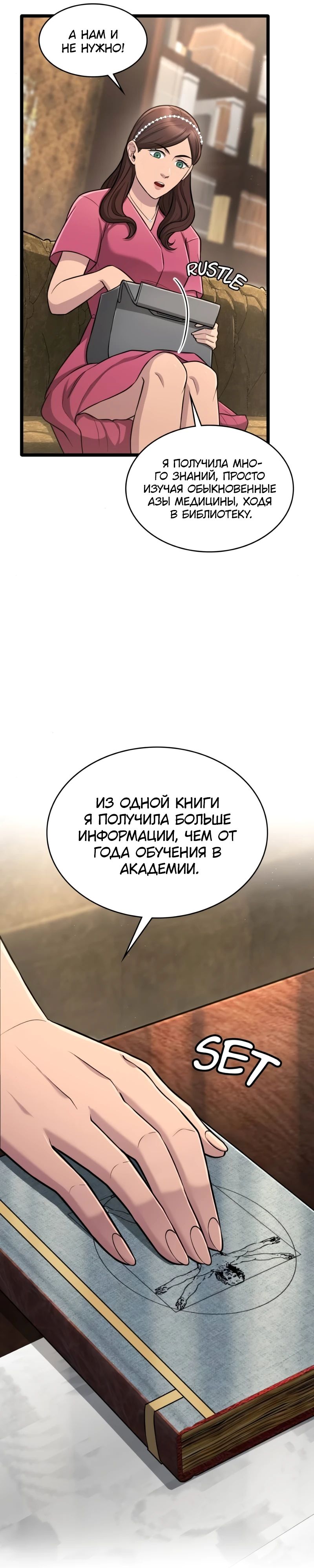 Манга Маг-параноик - Глава 82 Страница 20