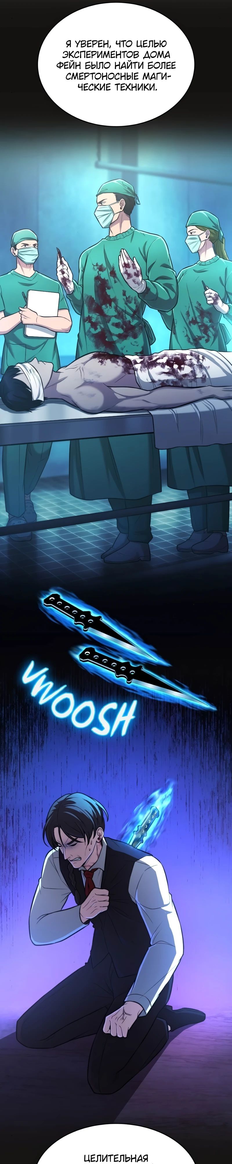 Манга Маг-параноик - Глава 82 Страница 12