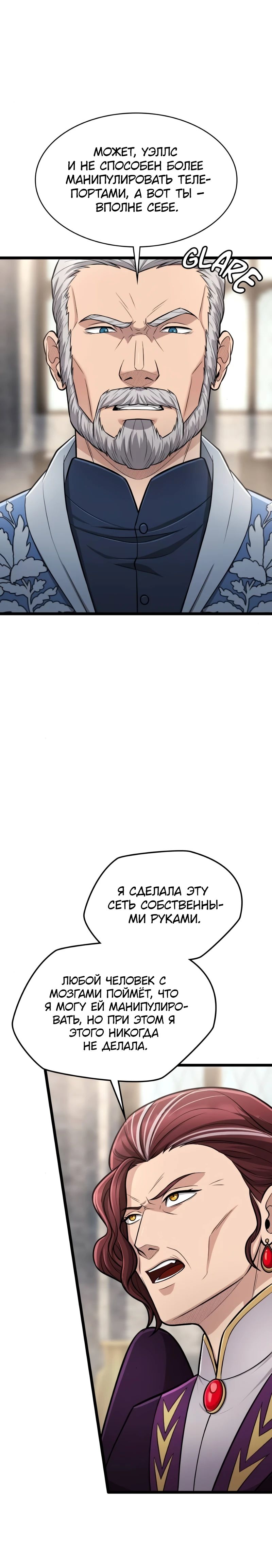 Манга Маг-параноик - Глава 83 Страница 6