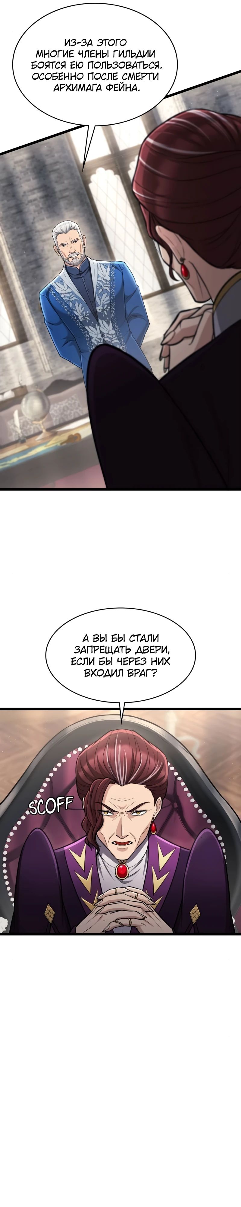 Манга Маг-параноик - Глава 83 Страница 4