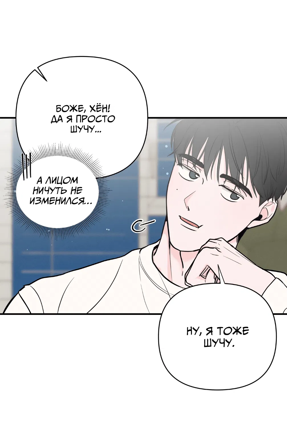 Манга Нулевой сантиметр - Глава 2 Страница 59