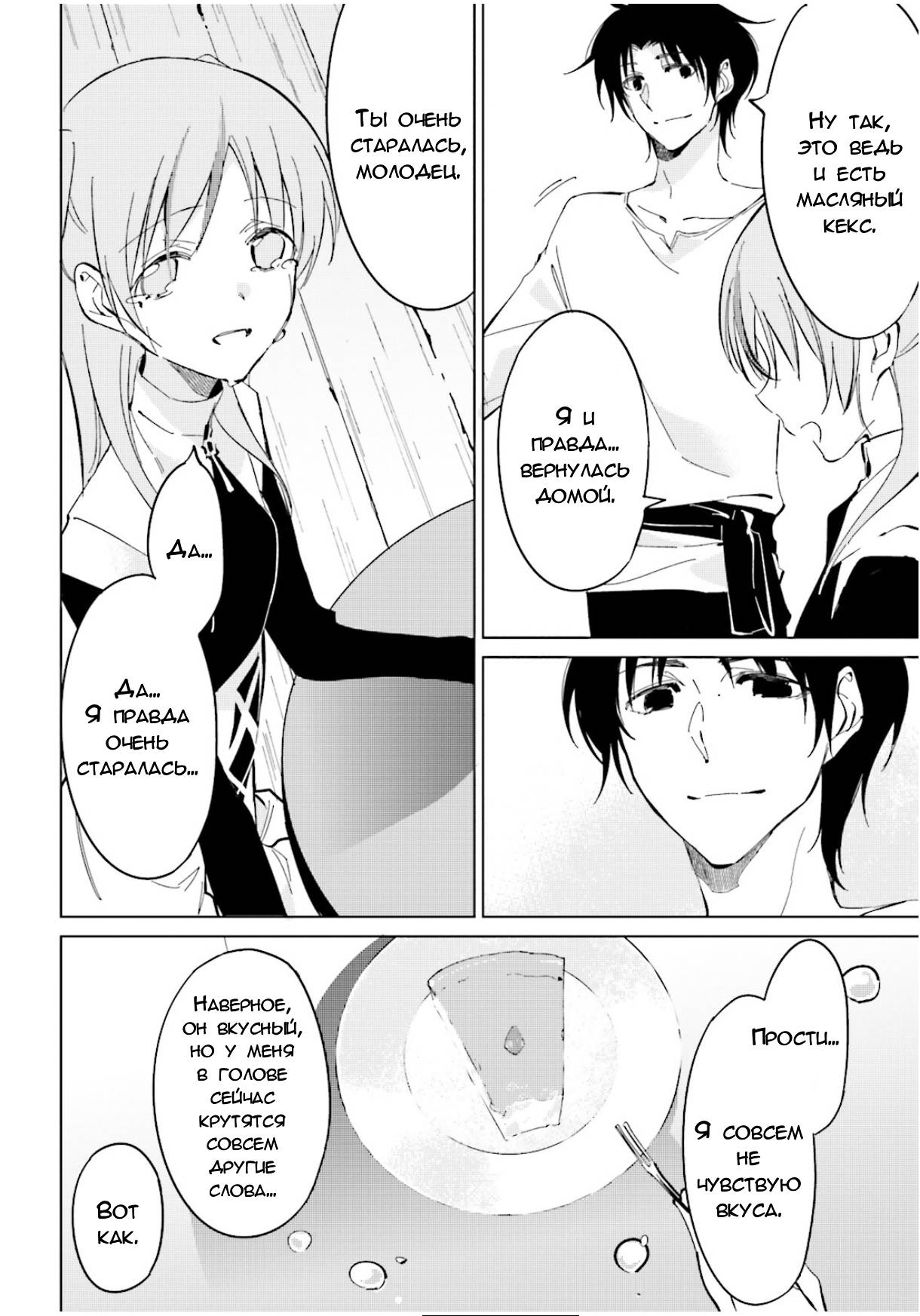 Манга Что ты будешь делать во время апокалипсиса? Будешь ли ты занят? Не спасёшь меня? - Глава 18 Страница 28