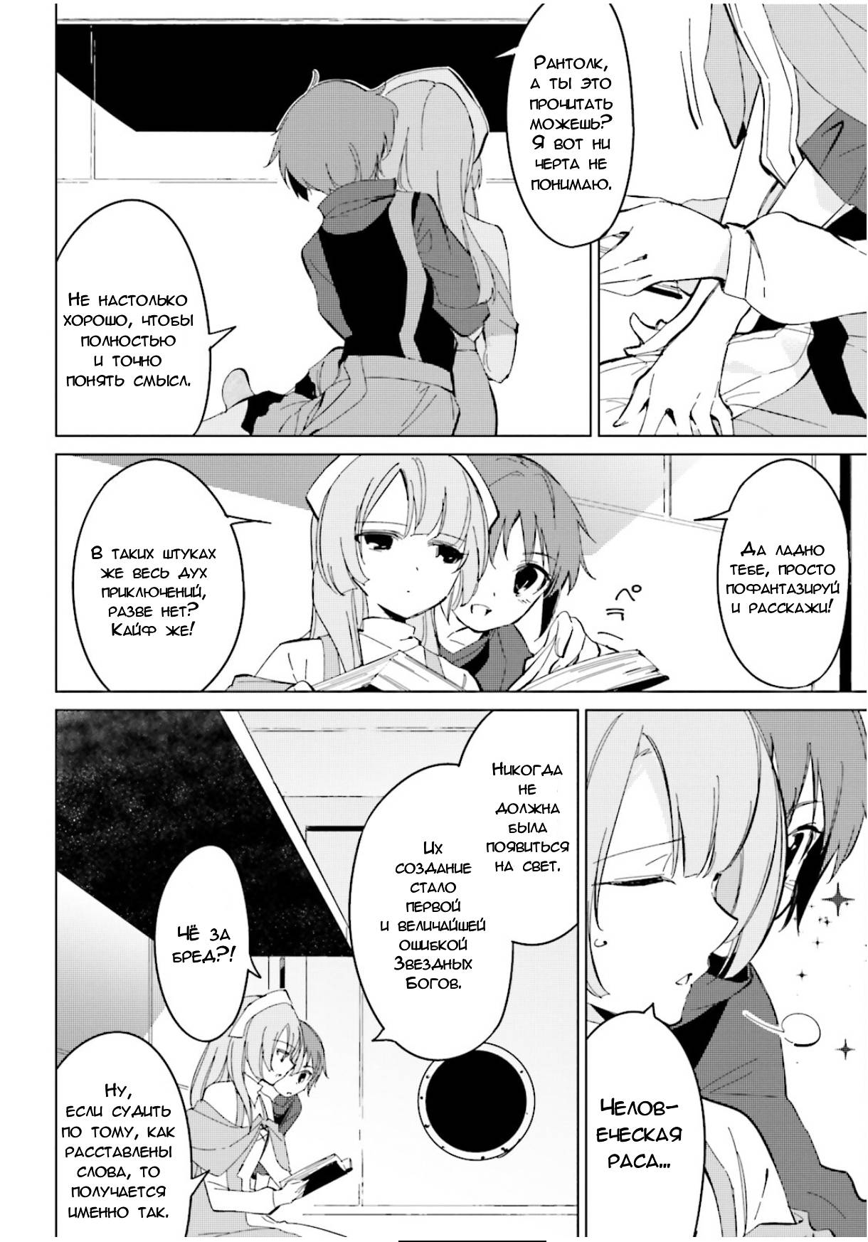 Манга Что ты будешь делать во время апокалипсиса? Будешь ли ты занят? Не спасёшь меня? - Глава 18 Страница 4