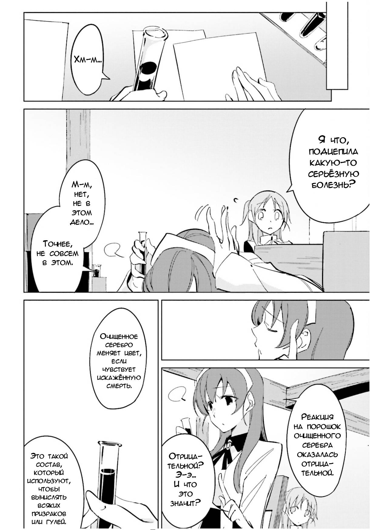 Манга Что ты будешь делать во время апокалипсиса? Будешь ли ты занят? Не спасёшь меня? - Глава 18 Страница 16