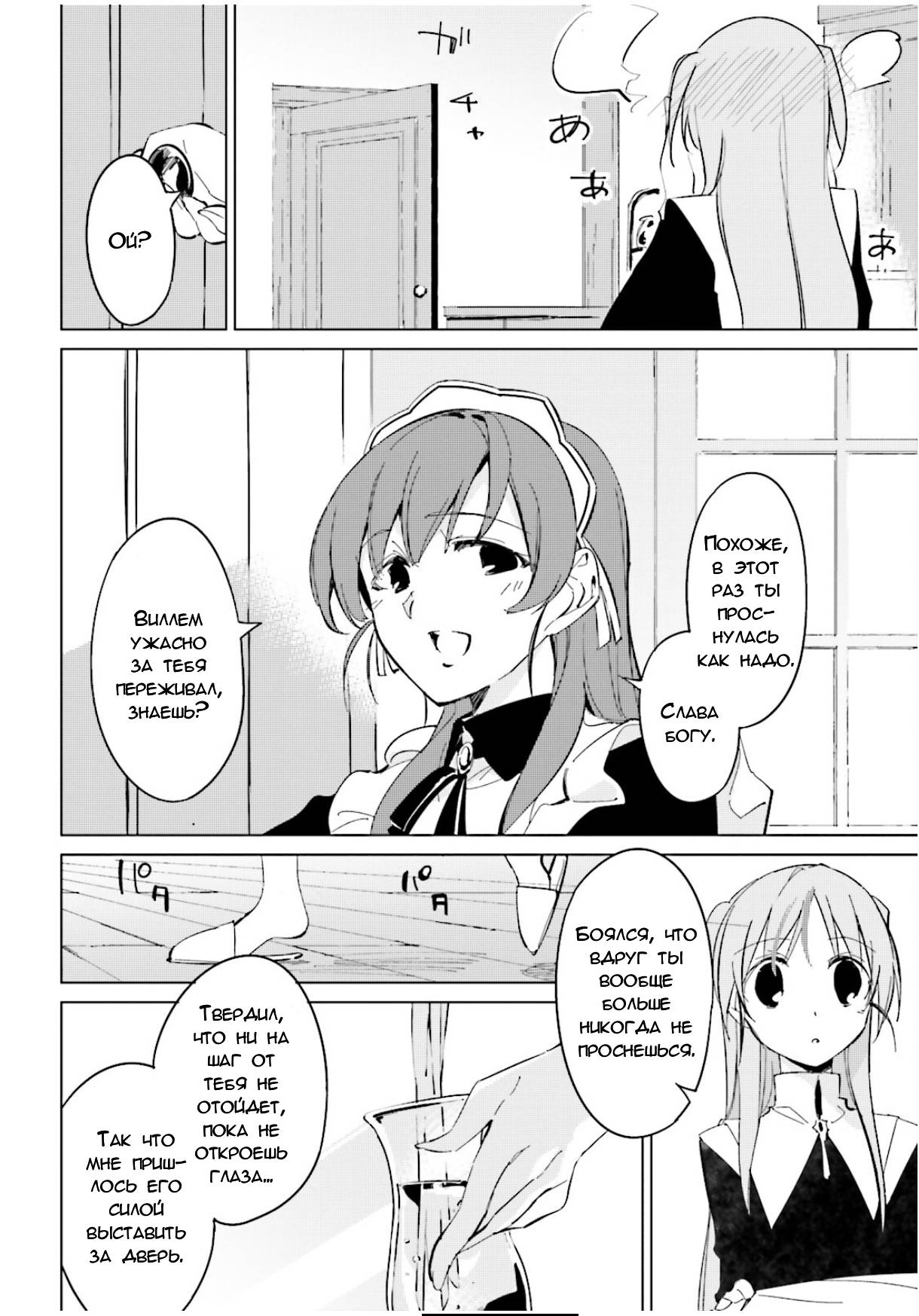 Манга Что ты будешь делать во время апокалипсиса? Будешь ли ты занят? Не спасёшь меня? - Глава 18 Страница 12