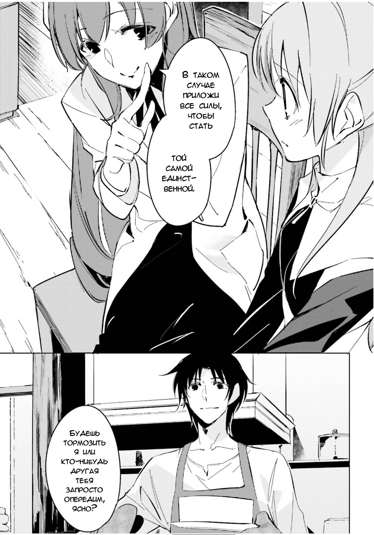 Манга Что ты будешь делать во время апокалипсиса? Будешь ли ты занят? Не спасёшь меня? - Глава 18 Страница 21