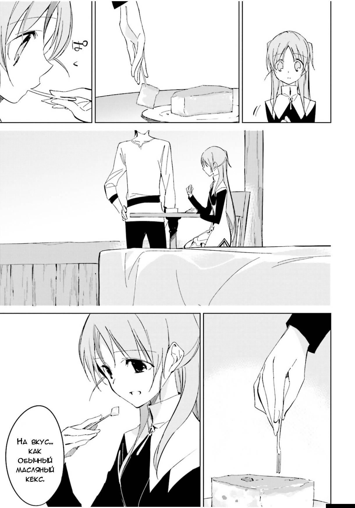 Манга Что ты будешь делать во время апокалипсиса? Будешь ли ты занят? Не спасёшь меня? - Глава 18 Страница 27