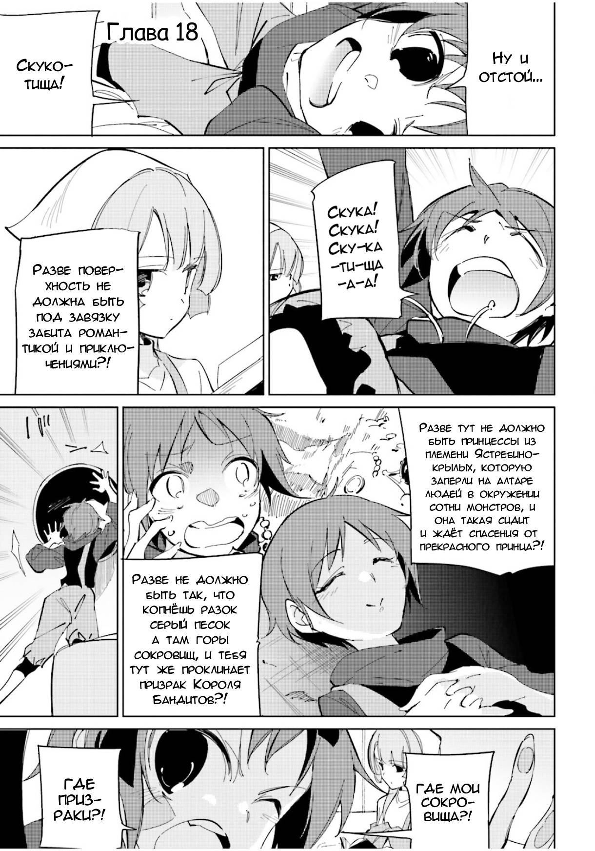 Манга Что ты будешь делать во время апокалипсиса? Будешь ли ты занят? Не спасёшь меня? - Глава 18 Страница 1