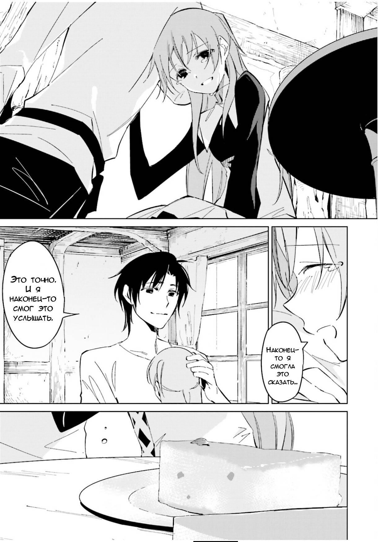 Манга Что ты будешь делать во время апокалипсиса? Будешь ли ты занят? Не спасёшь меня? - Глава 18 Страница 30