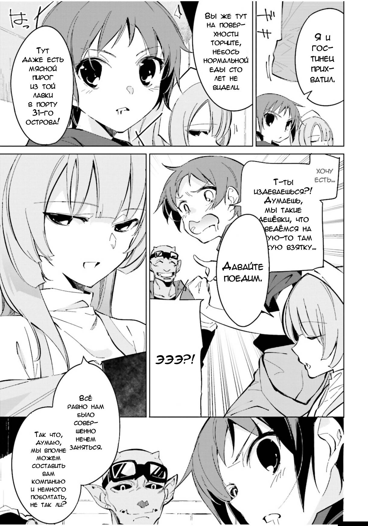 Манга Что ты будешь делать во время апокалипсиса? Будешь ли ты занят? Не спасёшь меня? - Глава 18 Страница 9