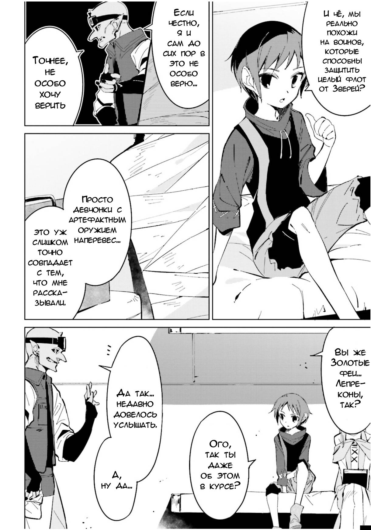 Манга Что ты будешь делать во время апокалипсиса? Будешь ли ты занят? Не спасёшь меня? - Глава 18 Страница 8