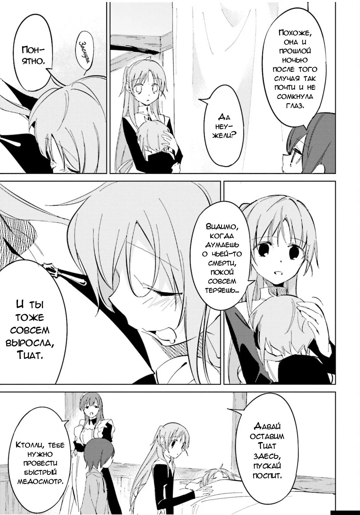 Манга Что ты будешь делать во время апокалипсиса? Будешь ли ты занят? Не спасёшь меня? - Глава 18 Страница 15