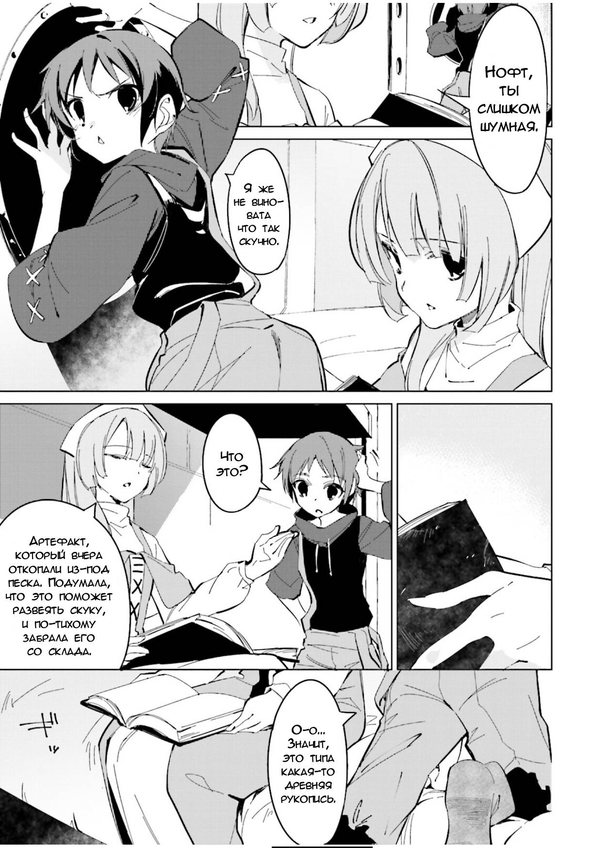 Манга Что ты будешь делать во время апокалипсиса? Будешь ли ты занят? Не спасёшь меня? - Глава 18 Страница 3