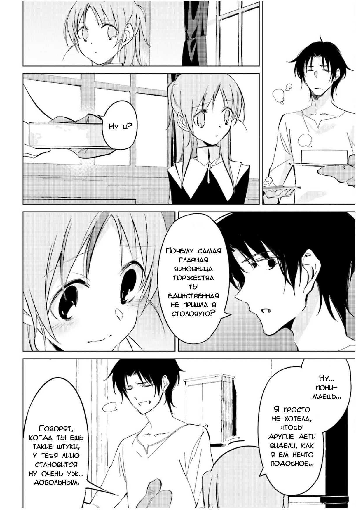 Манга Что ты будешь делать во время апокалипсиса? Будешь ли ты занят? Не спасёшь меня? - Глава 18 Страница 24