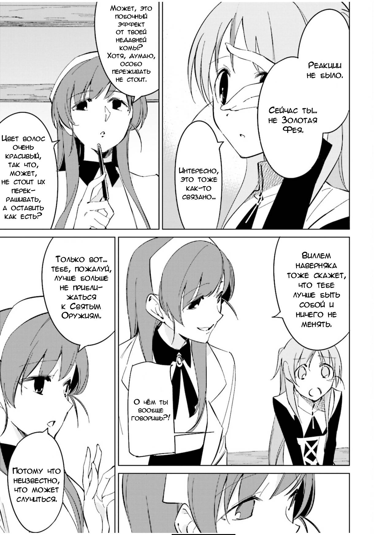 Манга Что ты будешь делать во время апокалипсиса? Будешь ли ты занят? Не спасёшь меня? - Глава 18 Страница 17