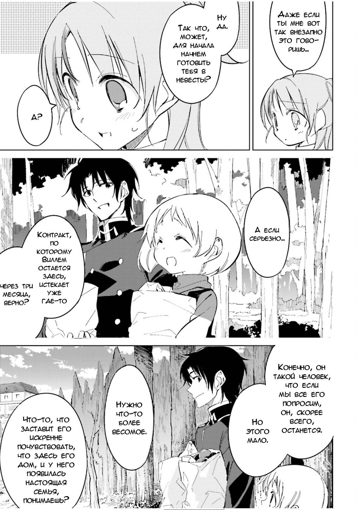 Манга Что ты будешь делать во время апокалипсиса? Будешь ли ты занят? Не спасёшь меня? - Глава 18 Страница 19