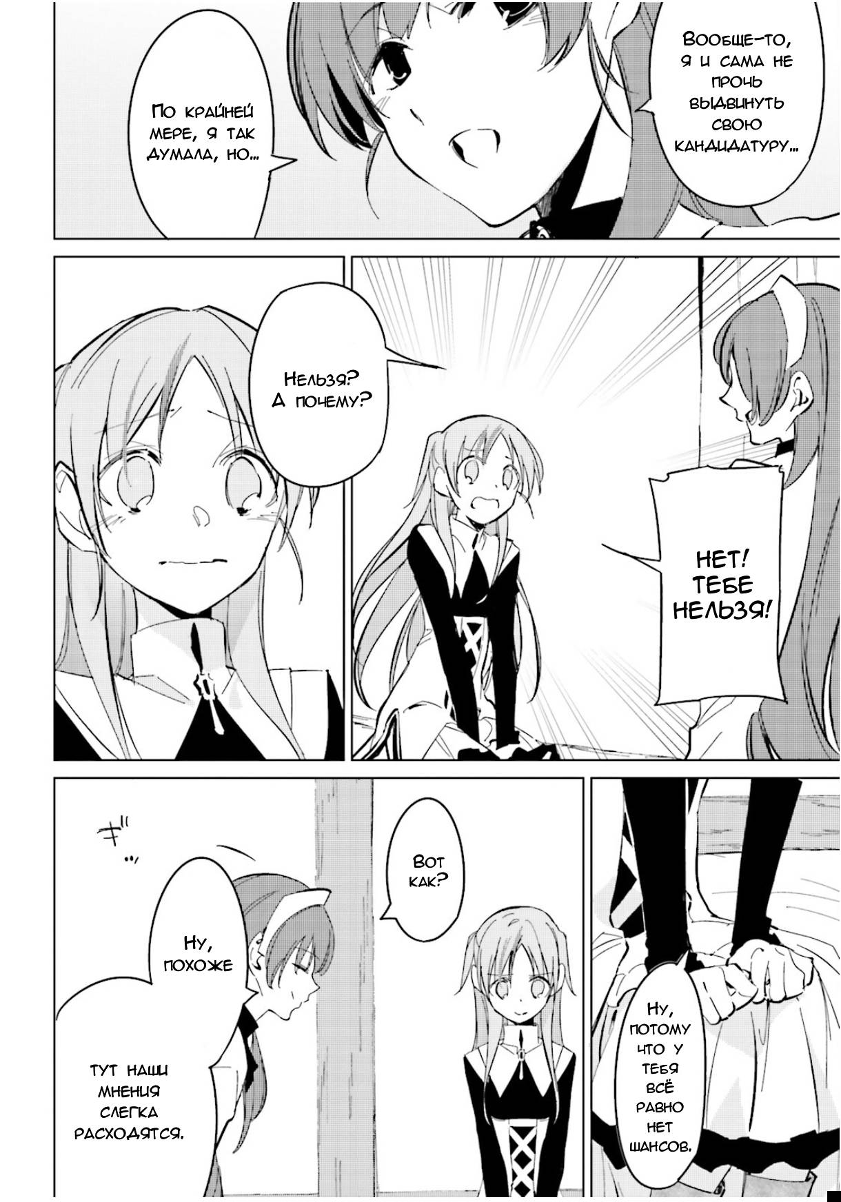 Манга Что ты будешь делать во время апокалипсиса? Будешь ли ты занят? Не спасёшь меня? - Глава 18 Страница 20