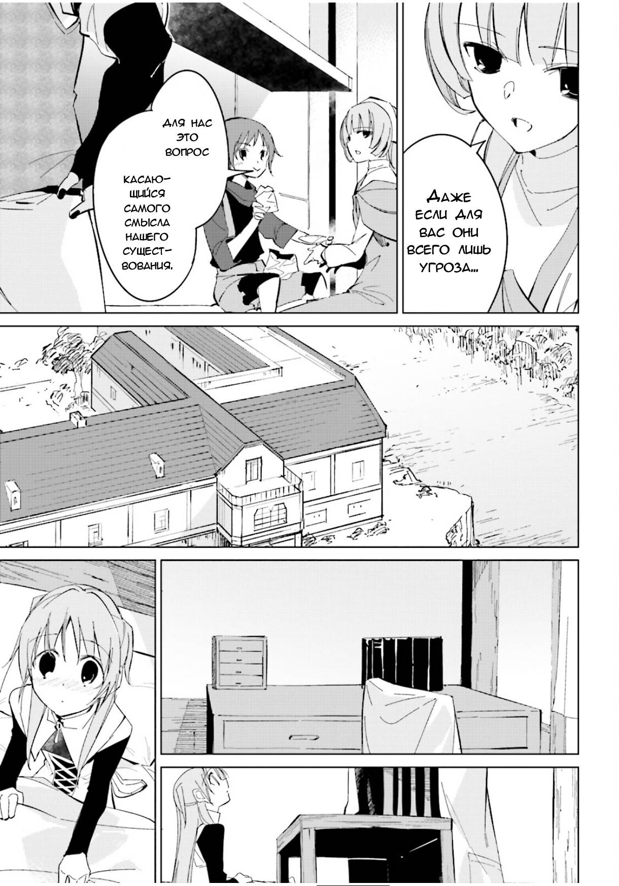 Манга Что ты будешь делать во время апокалипсиса? Будешь ли ты занят? Не спасёшь меня? - Глава 18 Страница 11