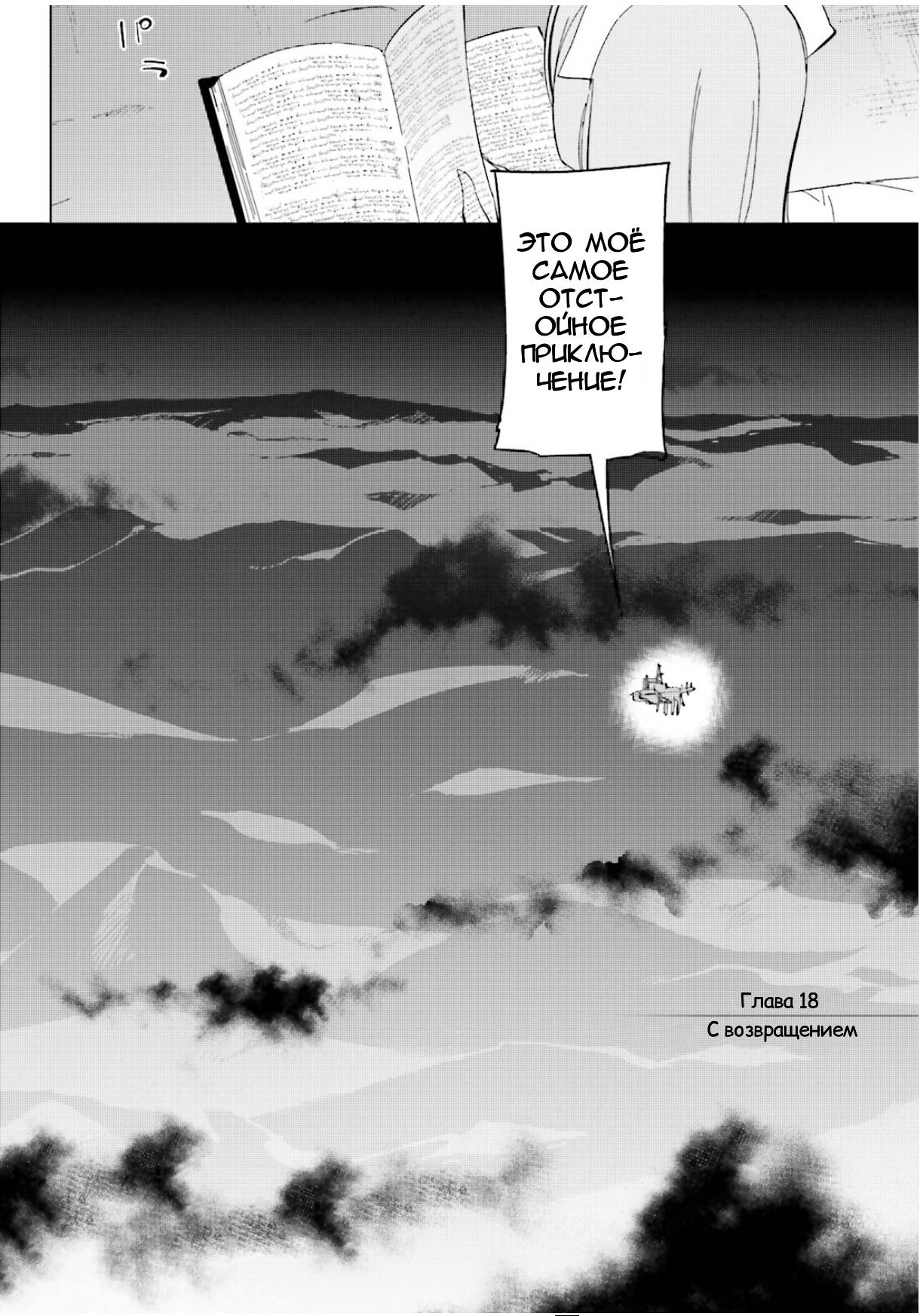 Манга Что ты будешь делать во время апокалипсиса? Будешь ли ты занят? Не спасёшь меня? - Глава 18 Страница 2