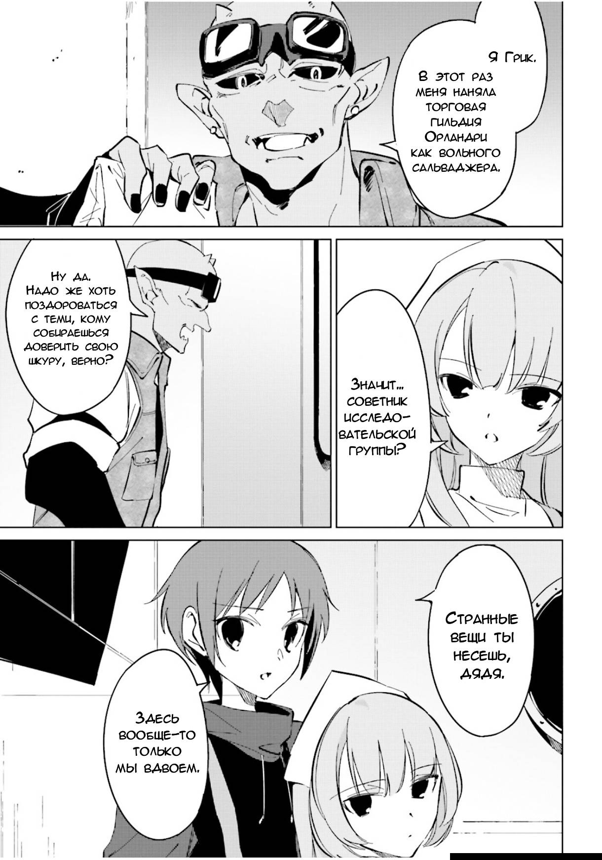 Манга Что ты будешь делать во время апокалипсиса? Будешь ли ты занят? Не спасёшь меня? - Глава 18 Страница 7