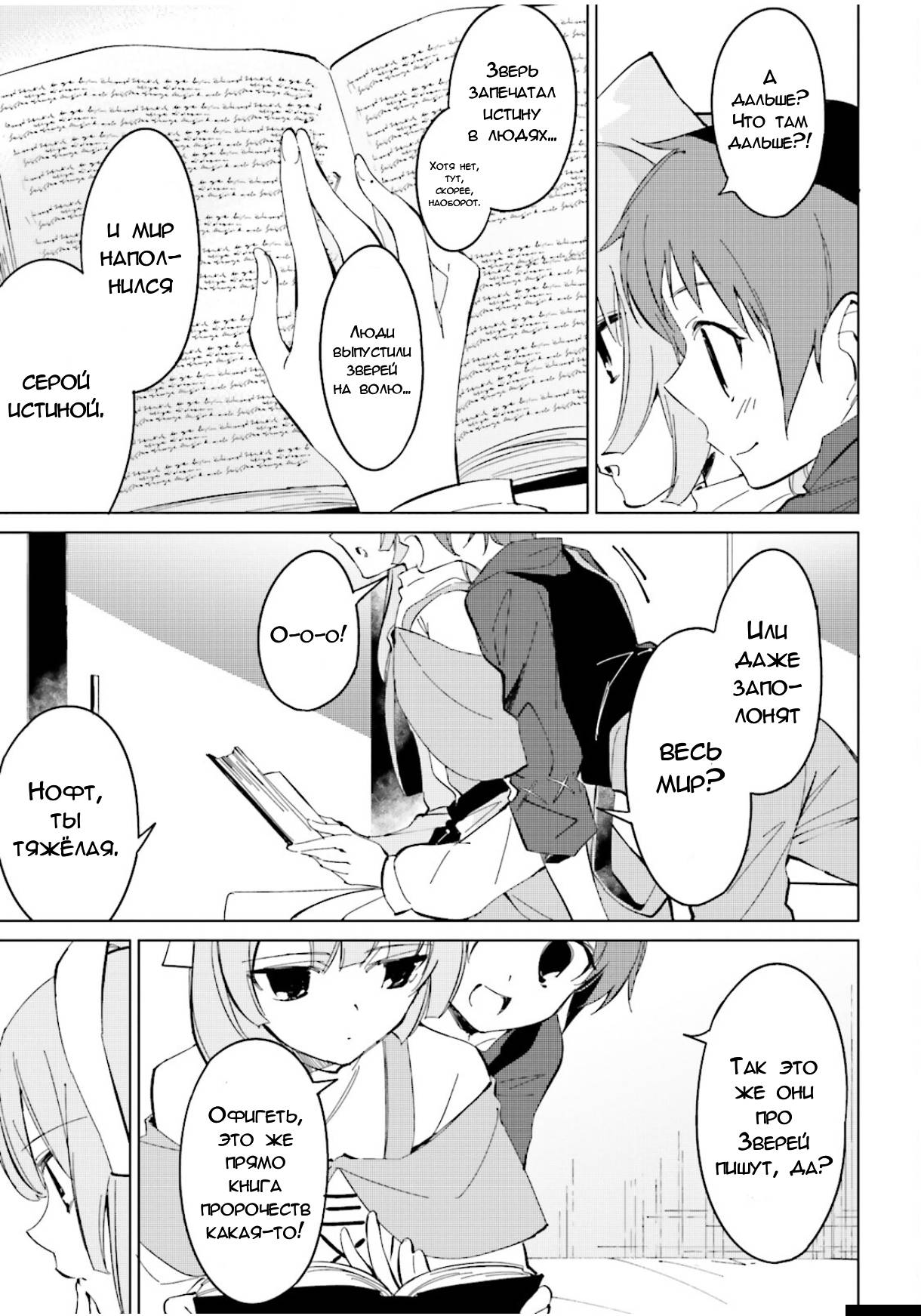 Манга Что ты будешь делать во время апокалипсиса? Будешь ли ты занят? Не спасёшь меня? - Глава 18 Страница 5