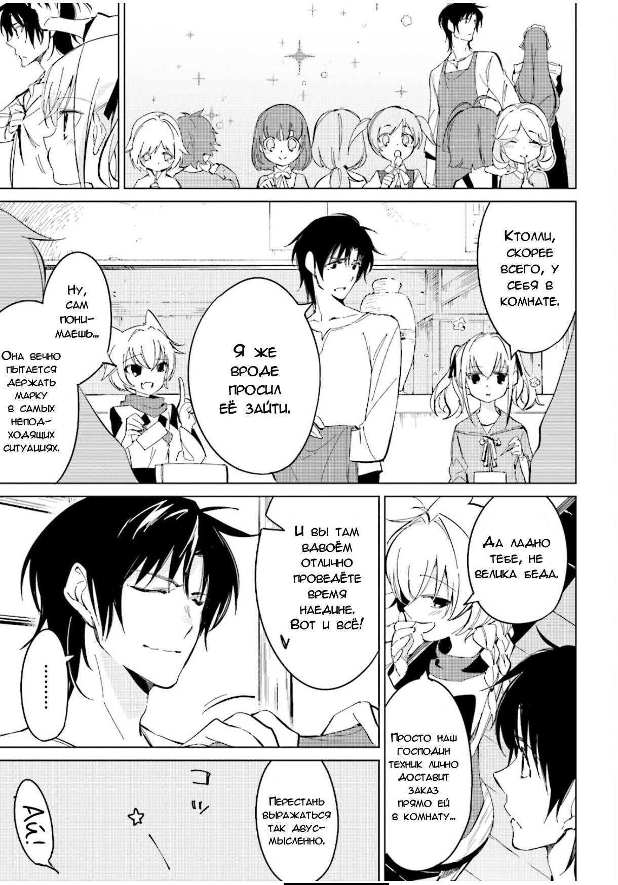 Манга Что ты будешь делать во время апокалипсиса? Будешь ли ты занят? Не спасёшь меня? - Глава 18 Страница 23