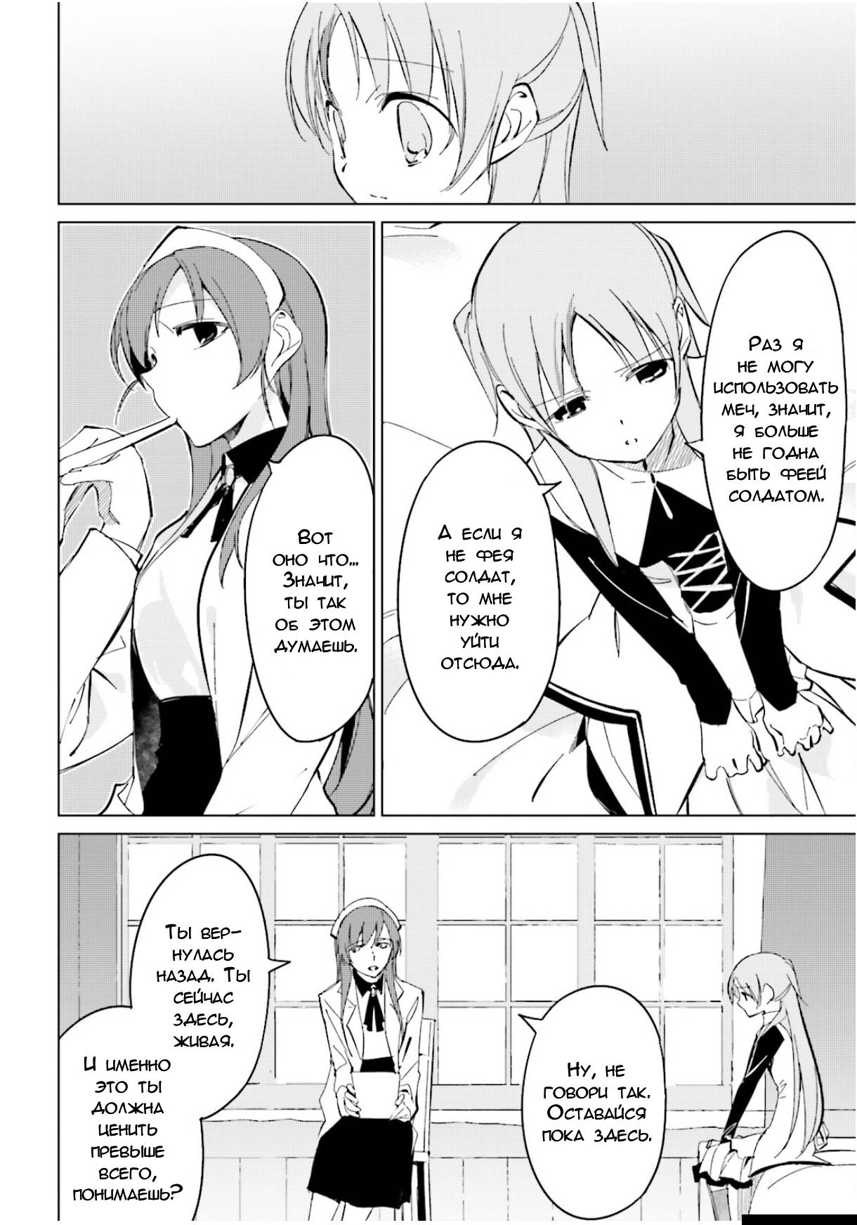 Манга Что ты будешь делать во время апокалипсиса? Будешь ли ты занят? Не спасёшь меня? - Глава 18 Страница 18