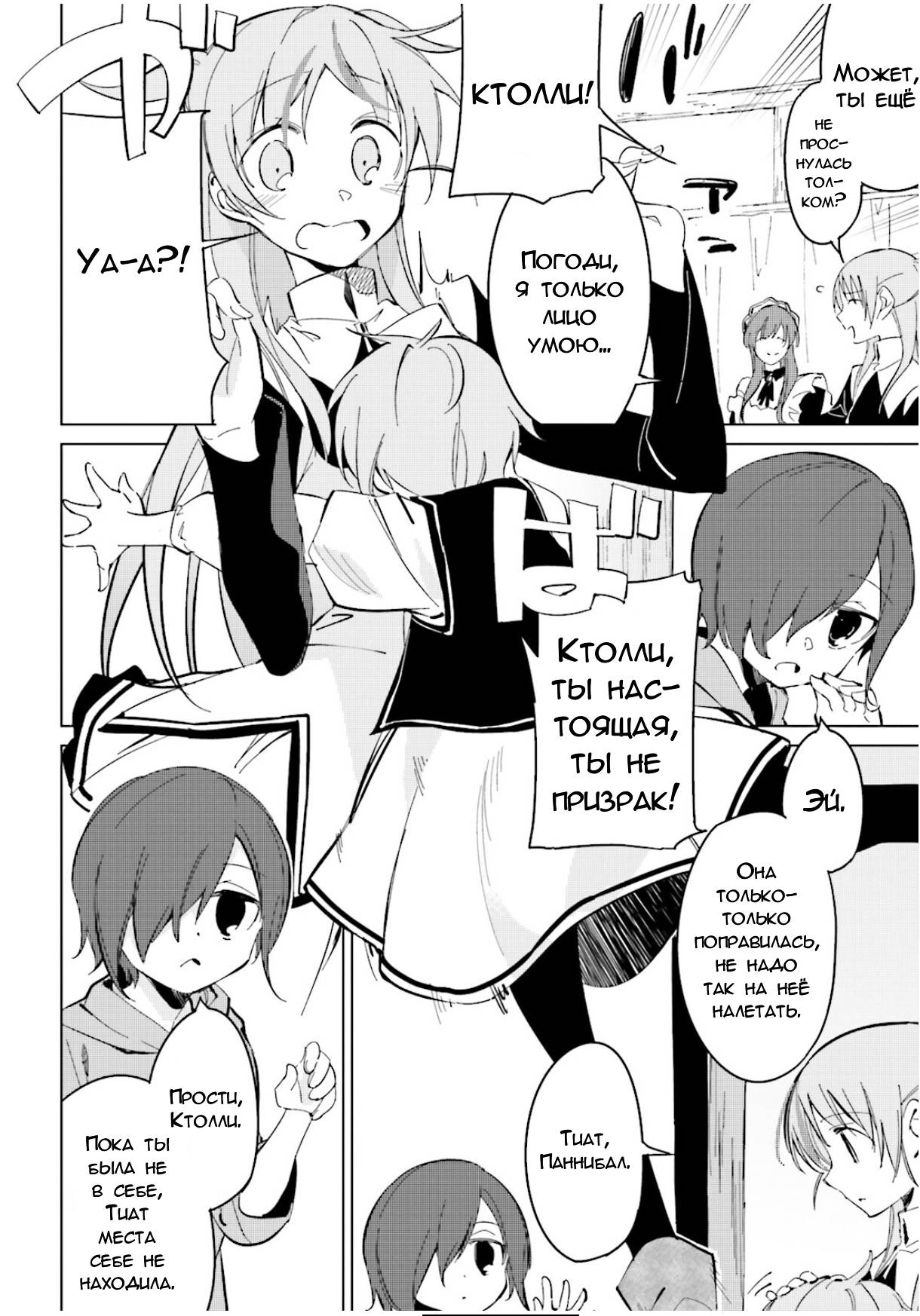 Манга Что ты будешь делать во время апокалипсиса? Будешь ли ты занят? Не спасёшь меня? - Глава 18 Страница 14