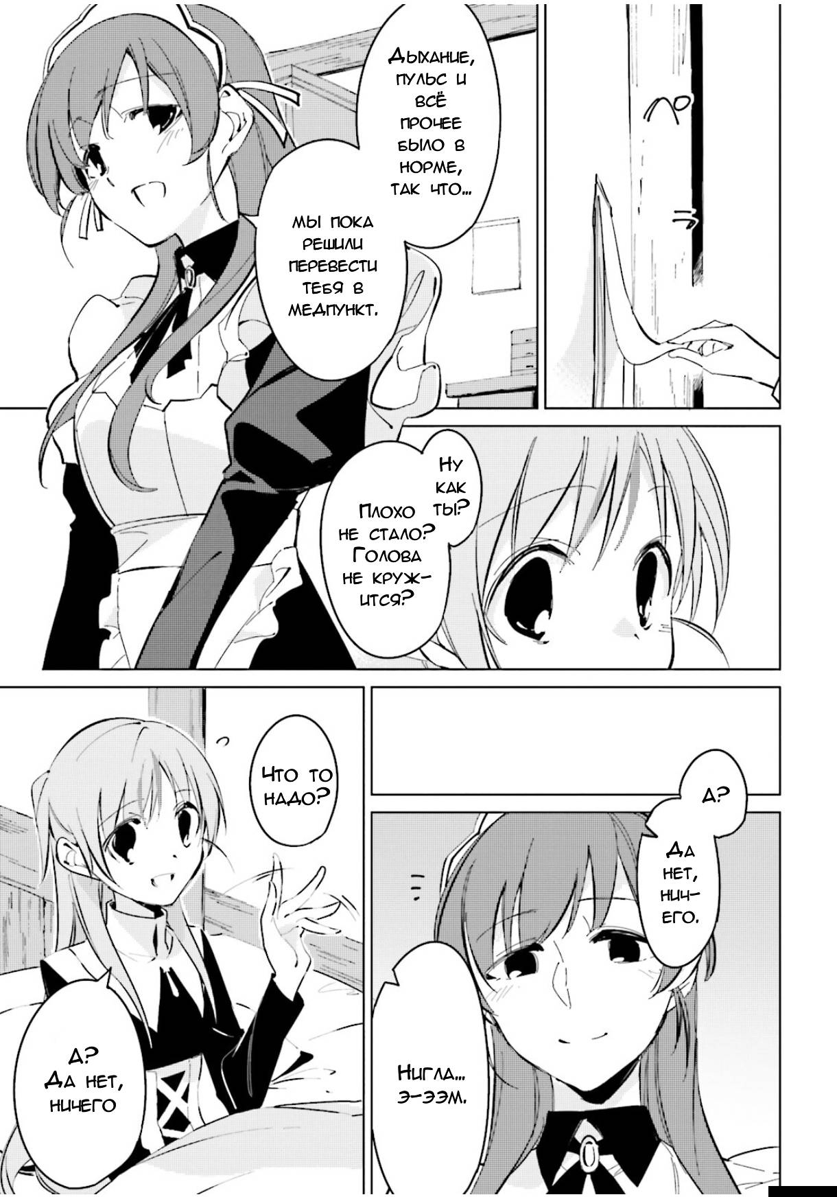 Манга Что ты будешь делать во время апокалипсиса? Будешь ли ты занят? Не спасёшь меня? - Глава 18 Страница 13