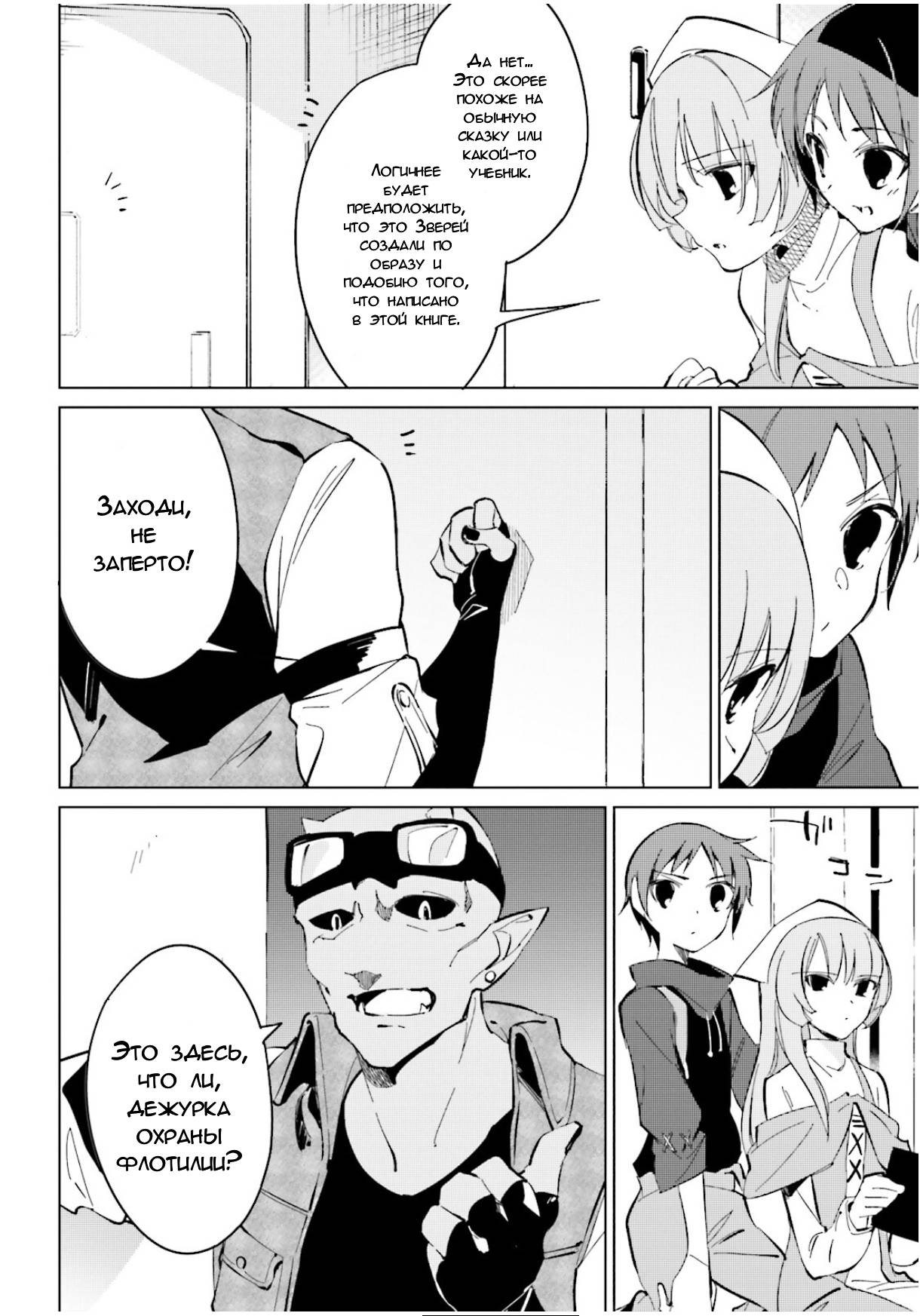 Манга Что ты будешь делать во время апокалипсиса? Будешь ли ты занят? Не спасёшь меня? - Глава 18 Страница 6