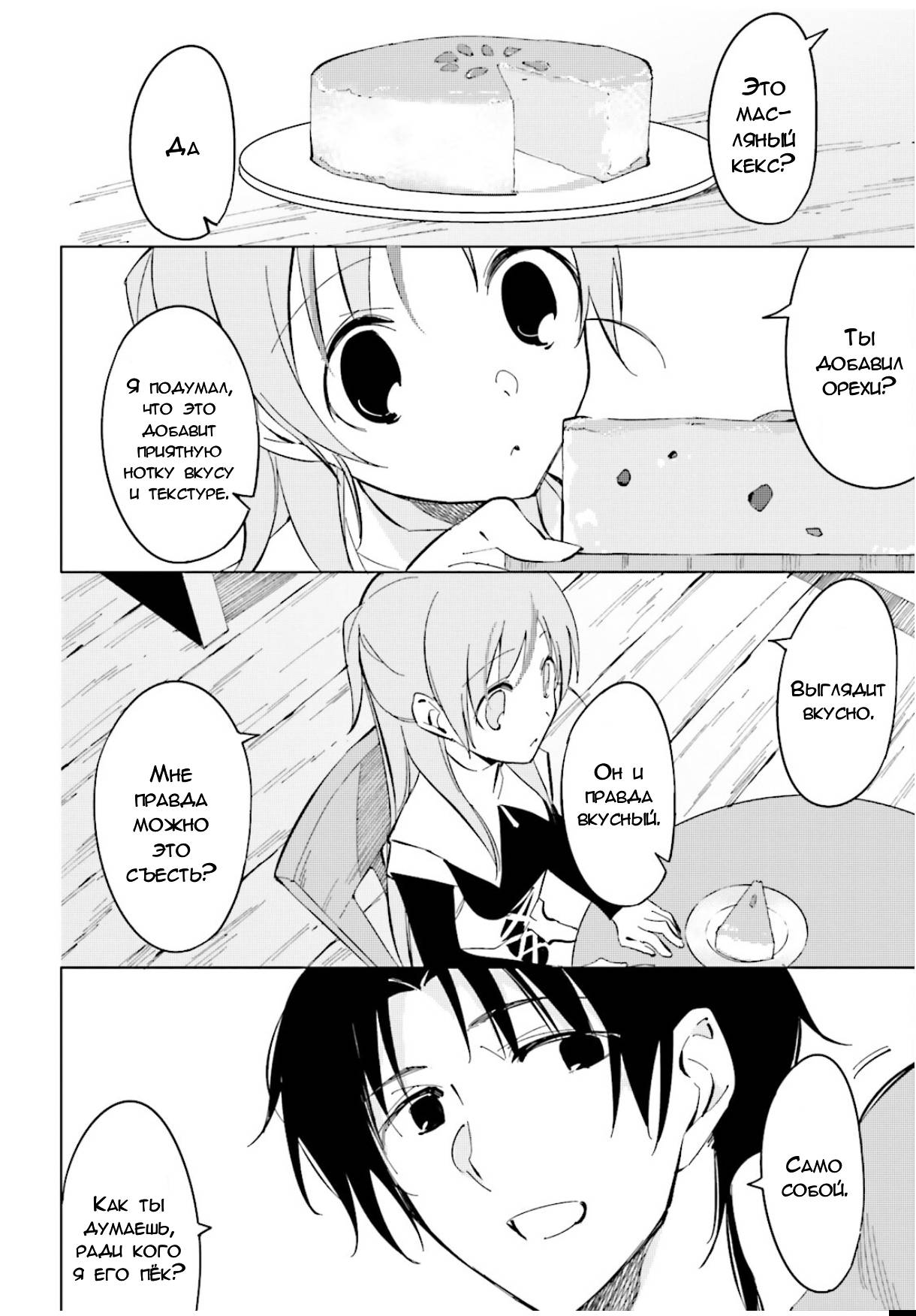 Манга Что ты будешь делать во время апокалипсиса? Будешь ли ты занят? Не спасёшь меня? - Глава 18 Страница 26