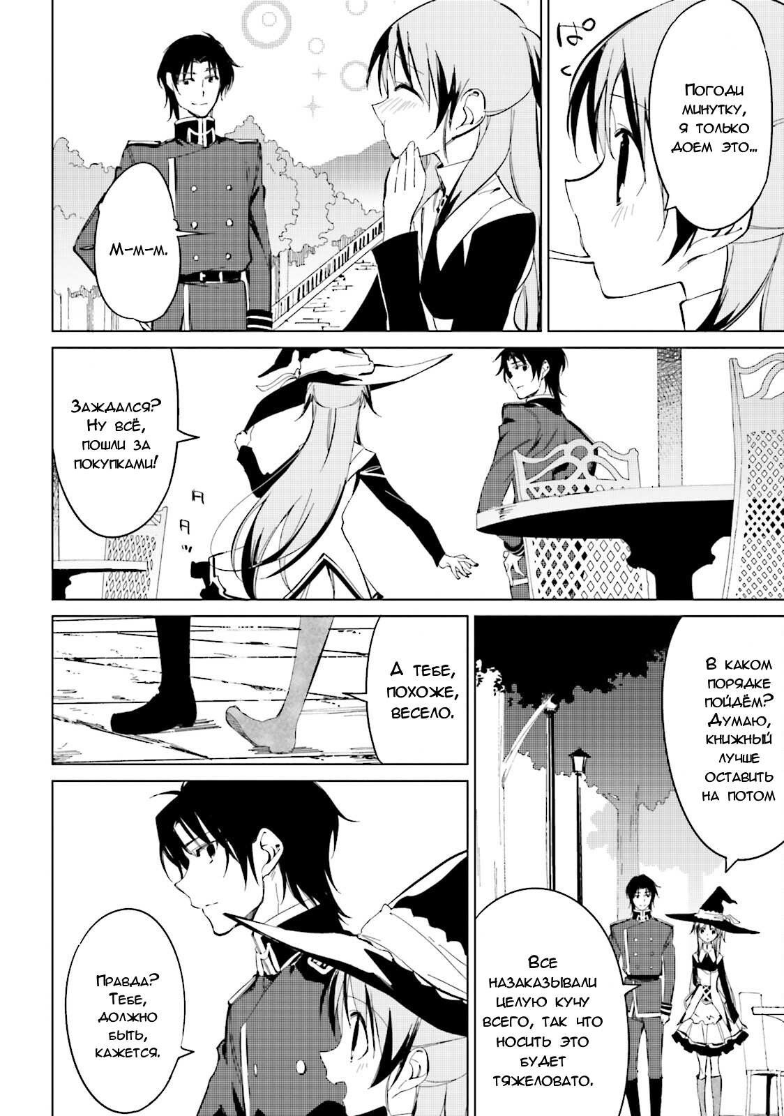 Манга Что ты будешь делать во время апокалипсиса? Будешь ли ты занят? Не спасёшь меня? - Глава 20 Страница 20