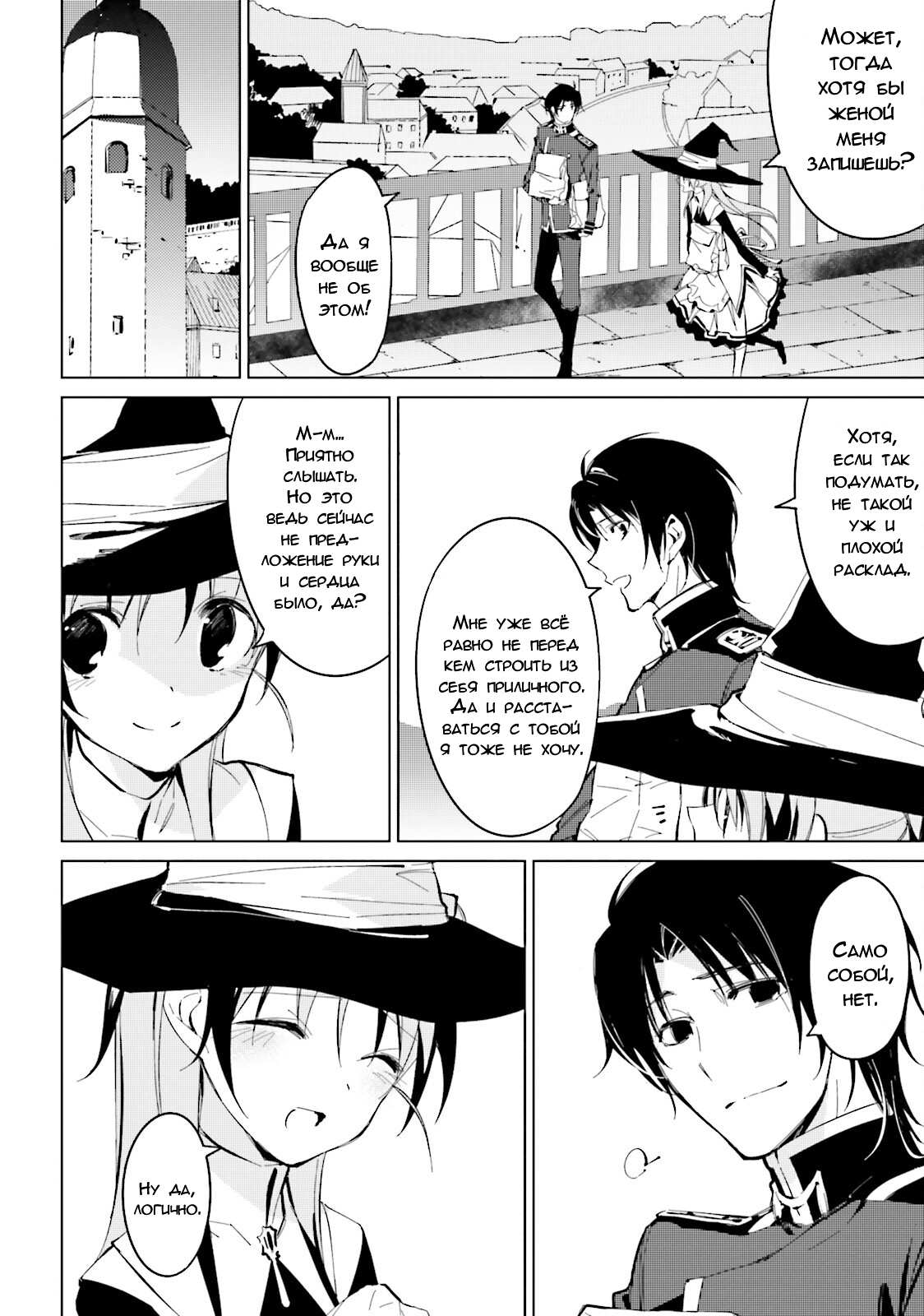 Манга Что ты будешь делать во время апокалипсиса? Будешь ли ты занят? Не спасёшь меня? - Глава 20 Страница 28