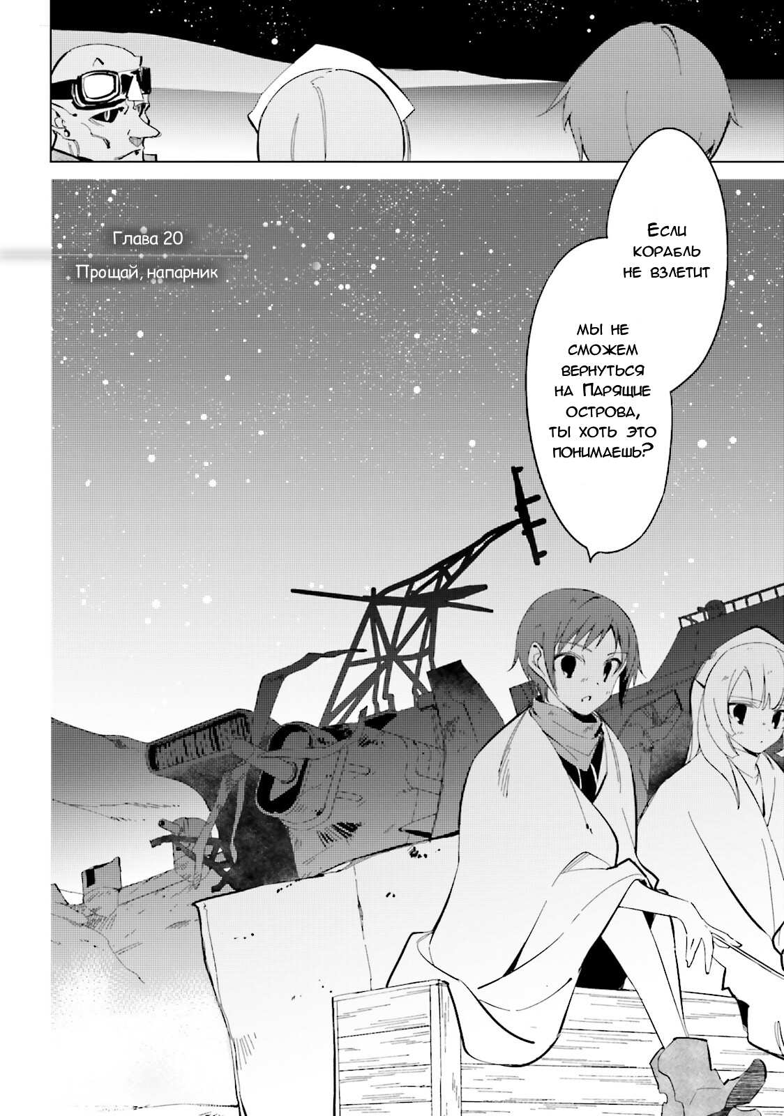 Манга Что ты будешь делать во время апокалипсиса? Будешь ли ты занят? Не спасёшь меня? - Глава 20 Страница 2