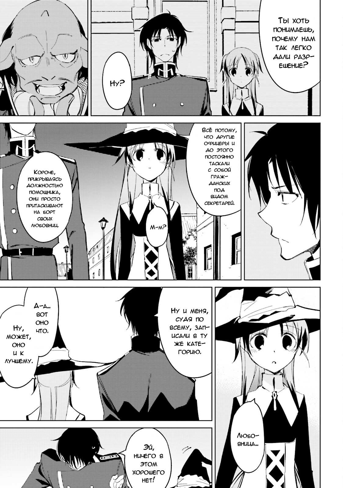 Манга Что ты будешь делать во время апокалипсиса? Будешь ли ты занят? Не спасёшь меня? - Глава 20 Страница 27