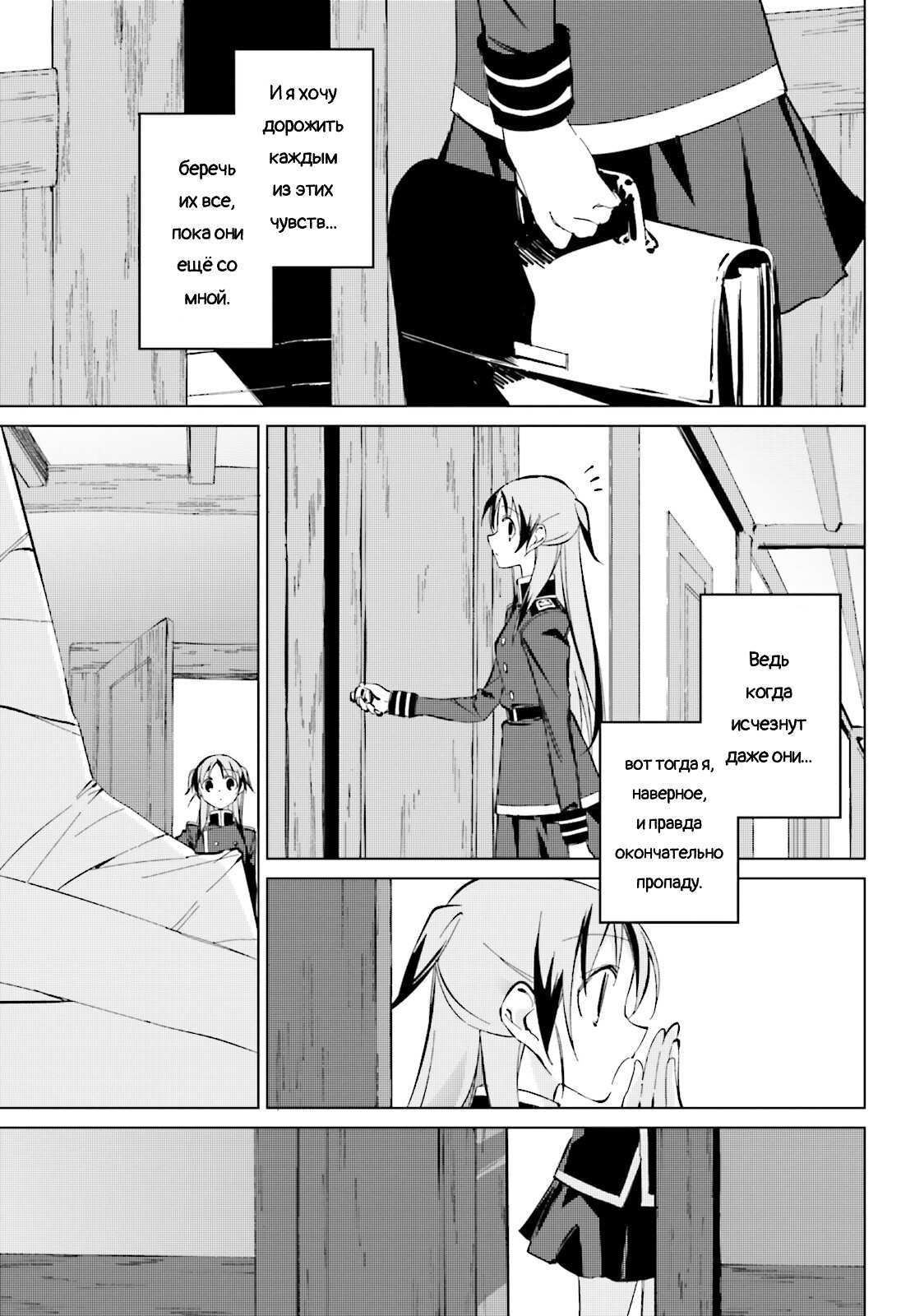 Манга Что ты будешь делать во время апокалипсиса? Будешь ли ты занят? Не спасёшь меня? - Глава 20 Страница 31