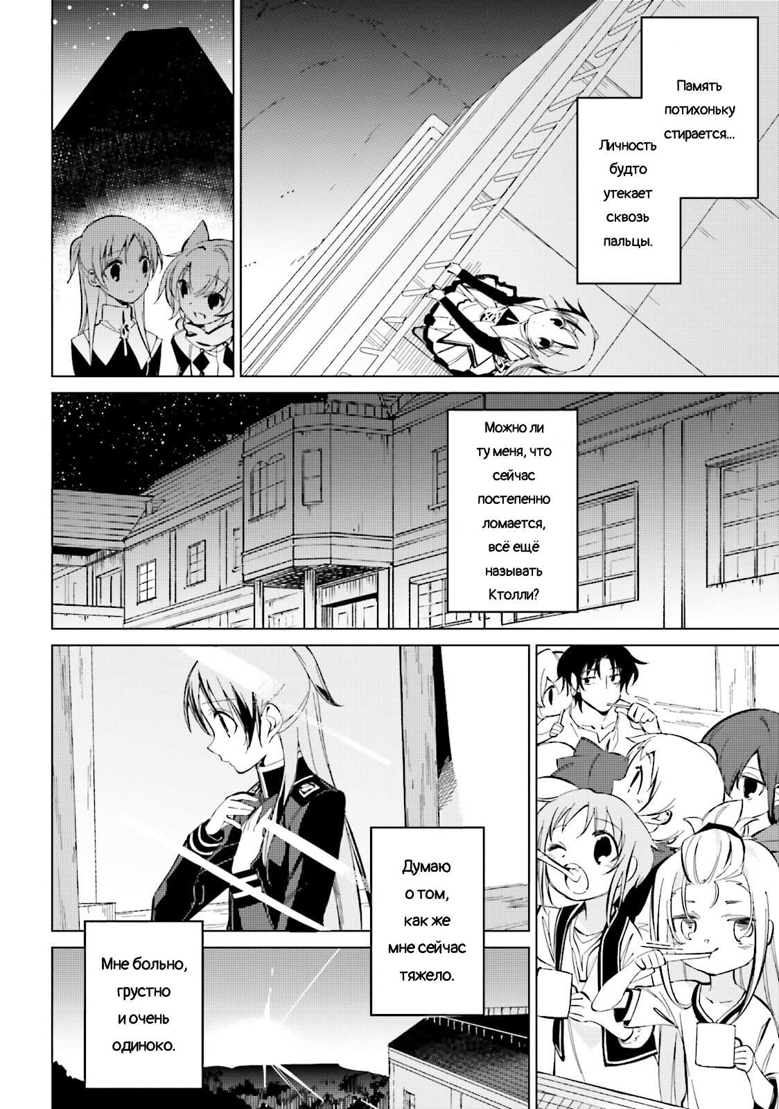 Манга Что ты будешь делать во время апокалипсиса? Будешь ли ты занят? Не спасёшь меня? - Глава 20 Страница 30