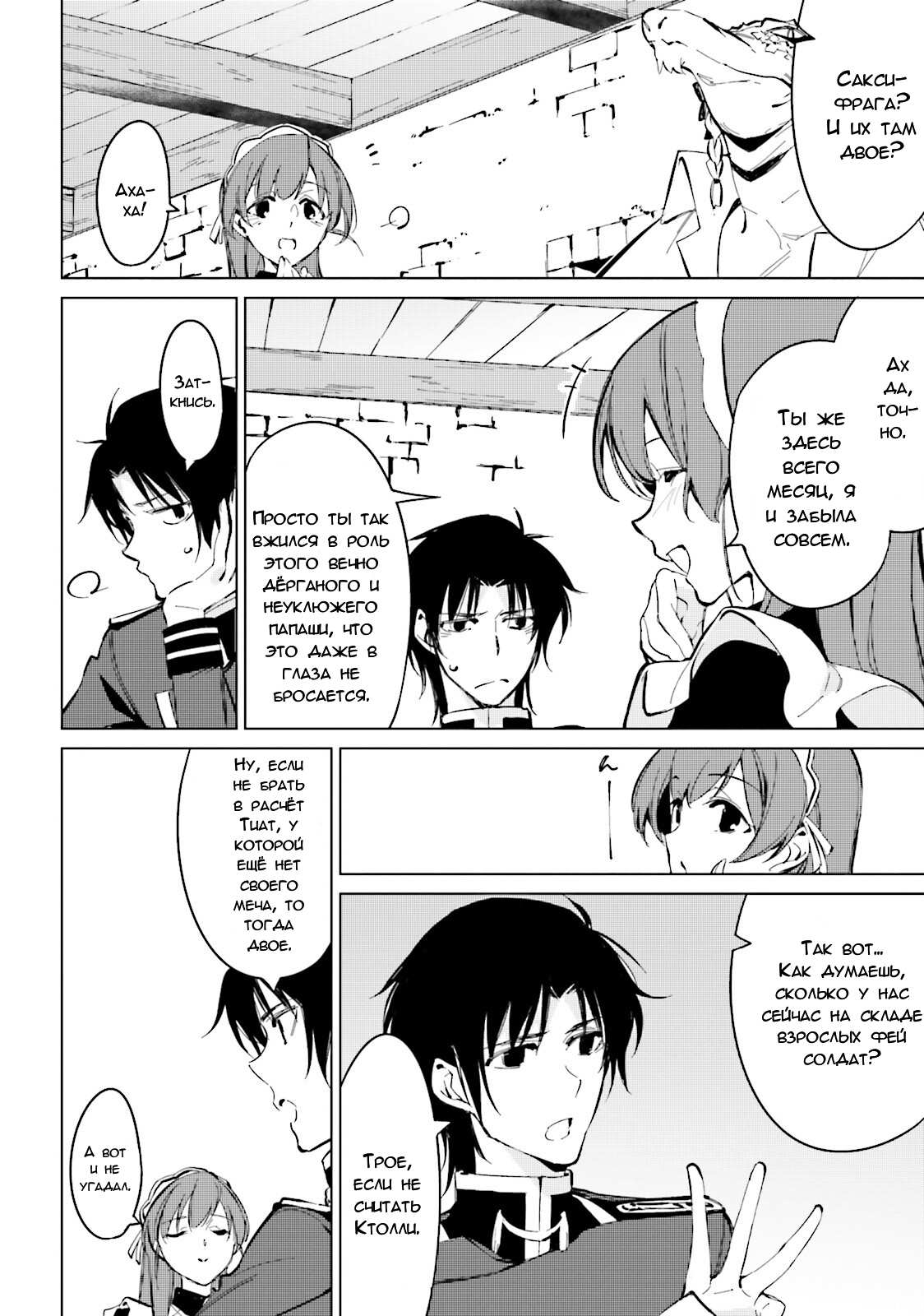 Манга Что ты будешь делать во время апокалипсиса? Будешь ли ты занят? Не спасёшь меня? - Глава 20 Страница 10