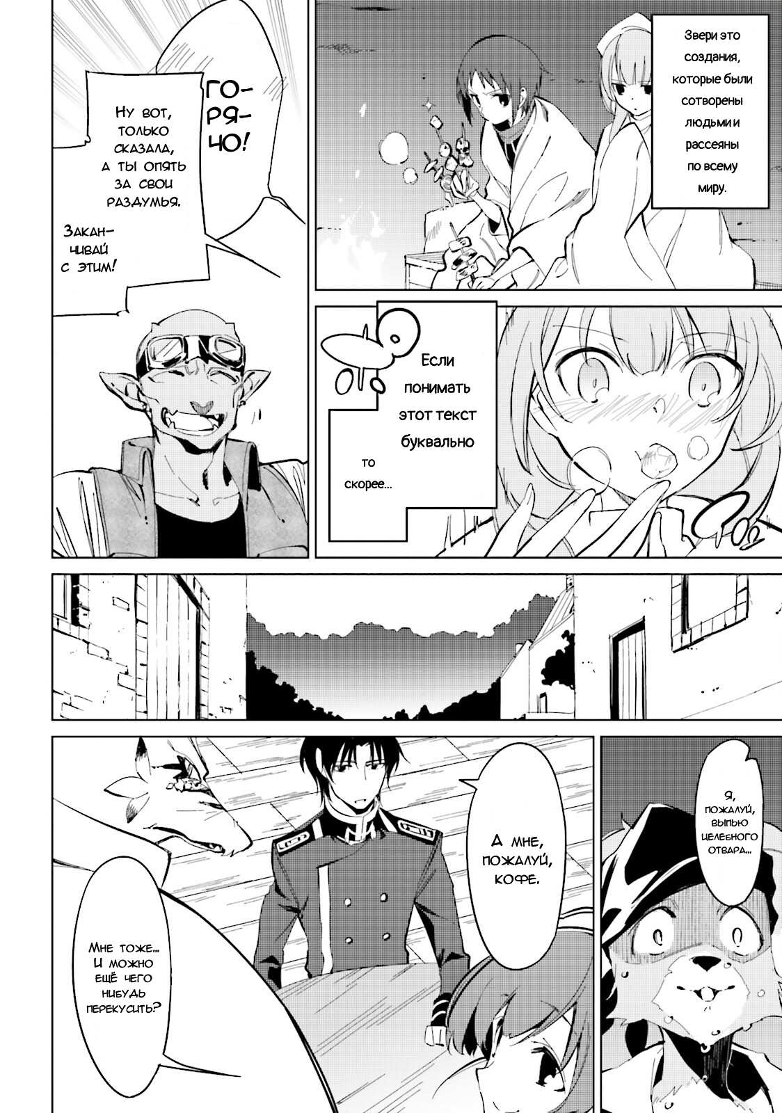 Манга Что ты будешь делать во время апокалипсиса? Будешь ли ты занят? Не спасёшь меня? - Глава 20 Страница 6