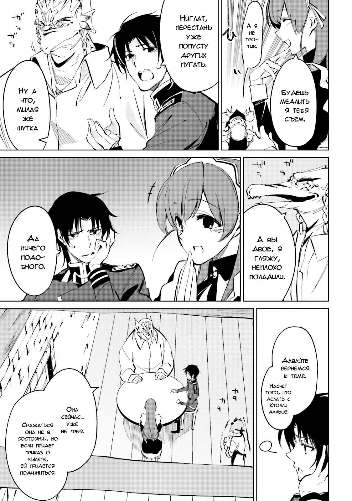 Манга Что ты будешь делать во время апокалипсиса? Будешь ли ты занят? Не спасёшь меня? - Глава 20 Страница 7