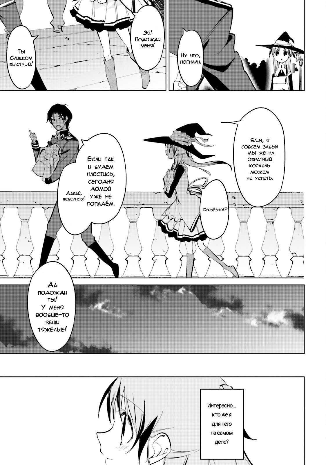 Манга Что ты будешь делать во время апокалипсиса? Будешь ли ты занят? Не спасёшь меня? - Глава 20 Страница 29