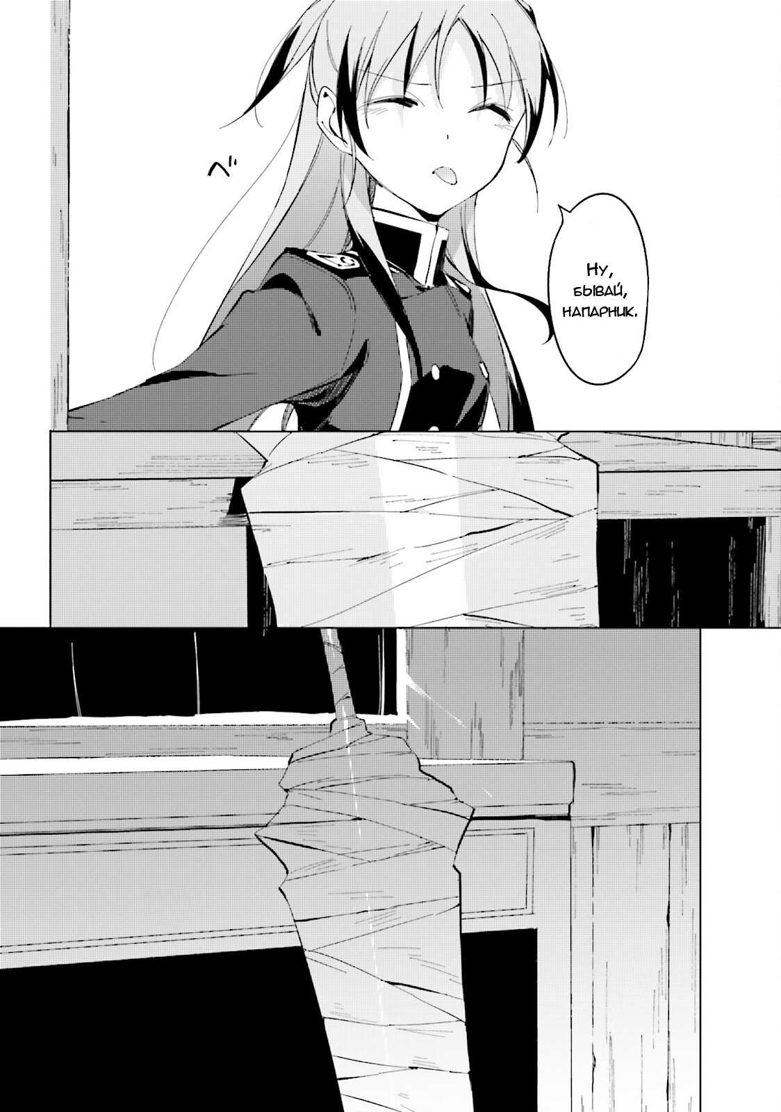 Манга Что ты будешь делать во время апокалипсиса? Будешь ли ты занят? Не спасёшь меня? - Глава 20 Страница 32