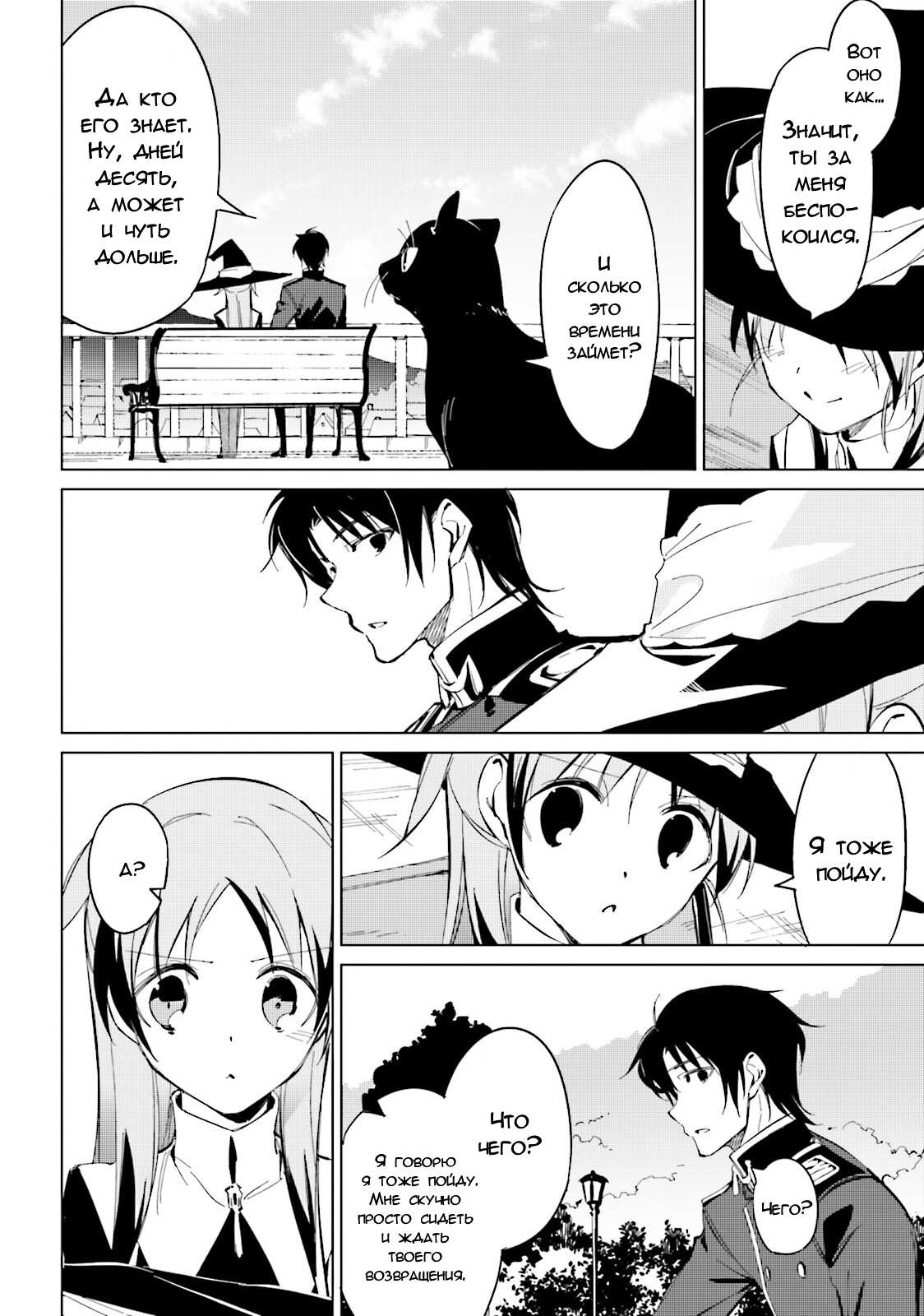 Манга Что ты будешь делать во время апокалипсиса? Будешь ли ты занят? Не спасёшь меня? - Глава 20 Страница 24